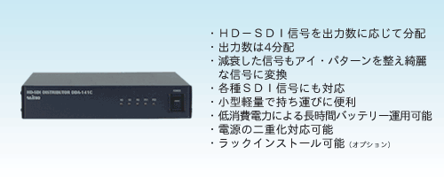 HD-SDI DISTRIBUTOR DDA-141C