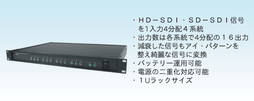 HD-SDI DISTRIBUTOR DDA-144F